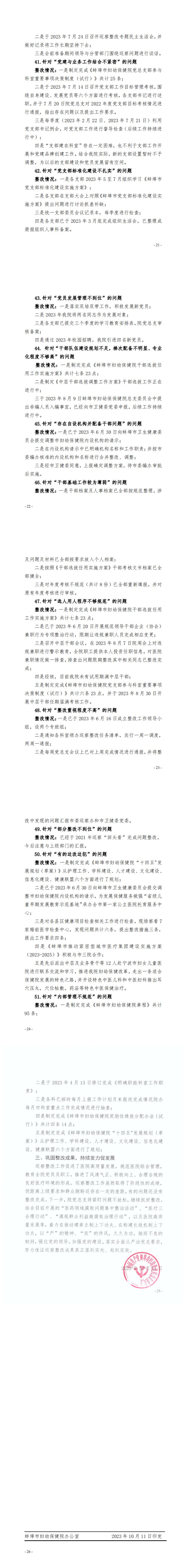 42.關(guān)于巡察整改進(jìn)展情況的通報（社會公開稿）_3.jpg